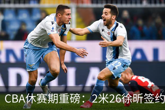 CBA休赛期重磅：2米26徐昕签约顶级经纪公司，全明星票王徐杰70万年薪自费赴美特训